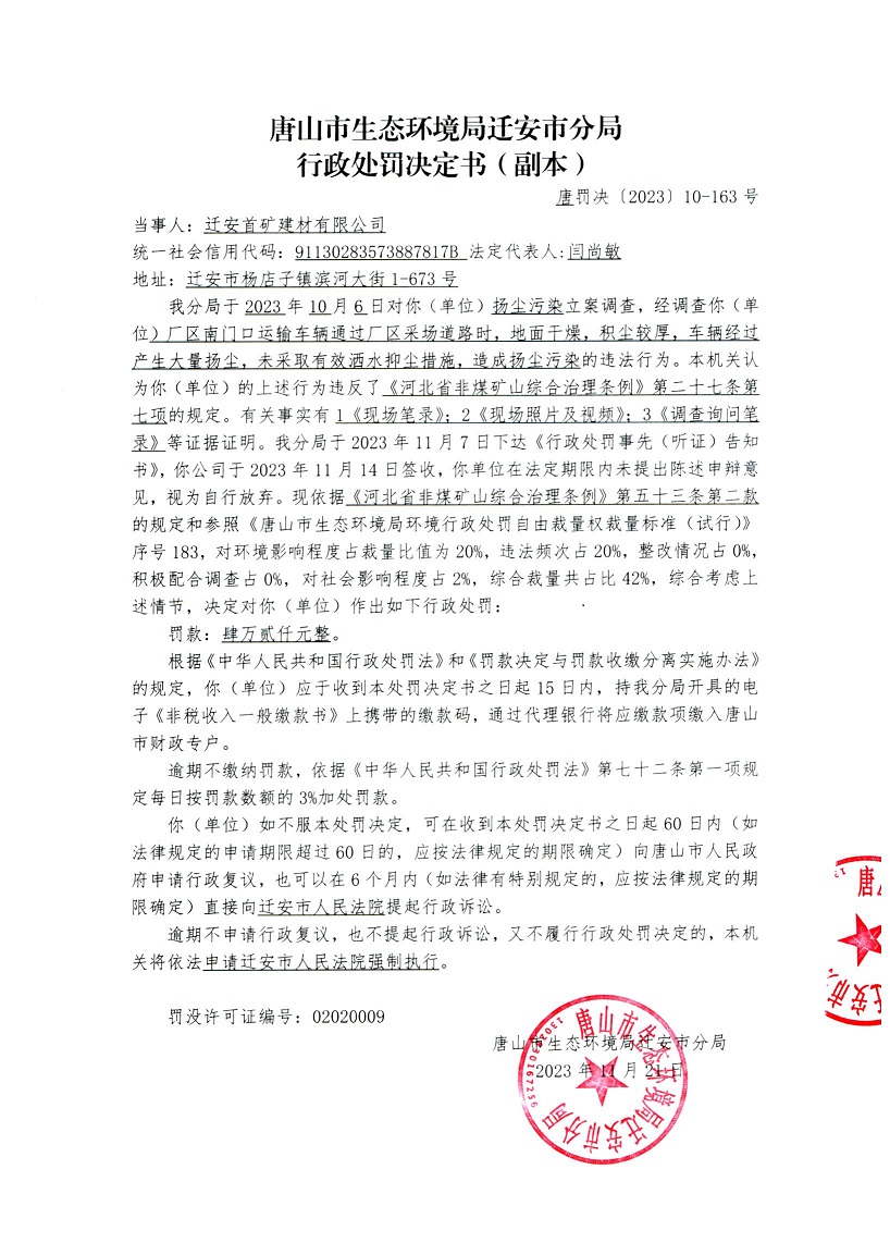 首矿建材163.JPEG