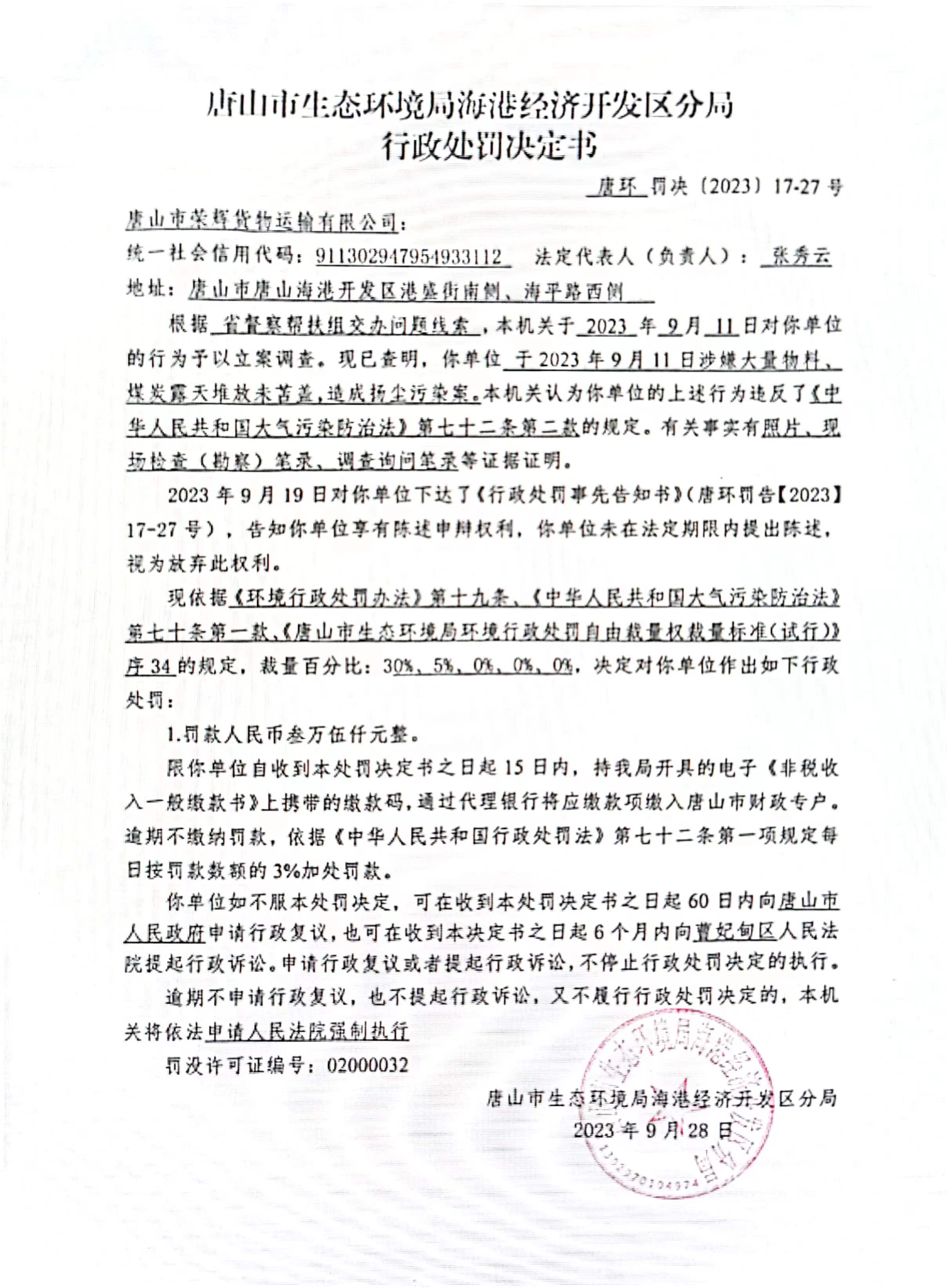 处罚决定书.jpg