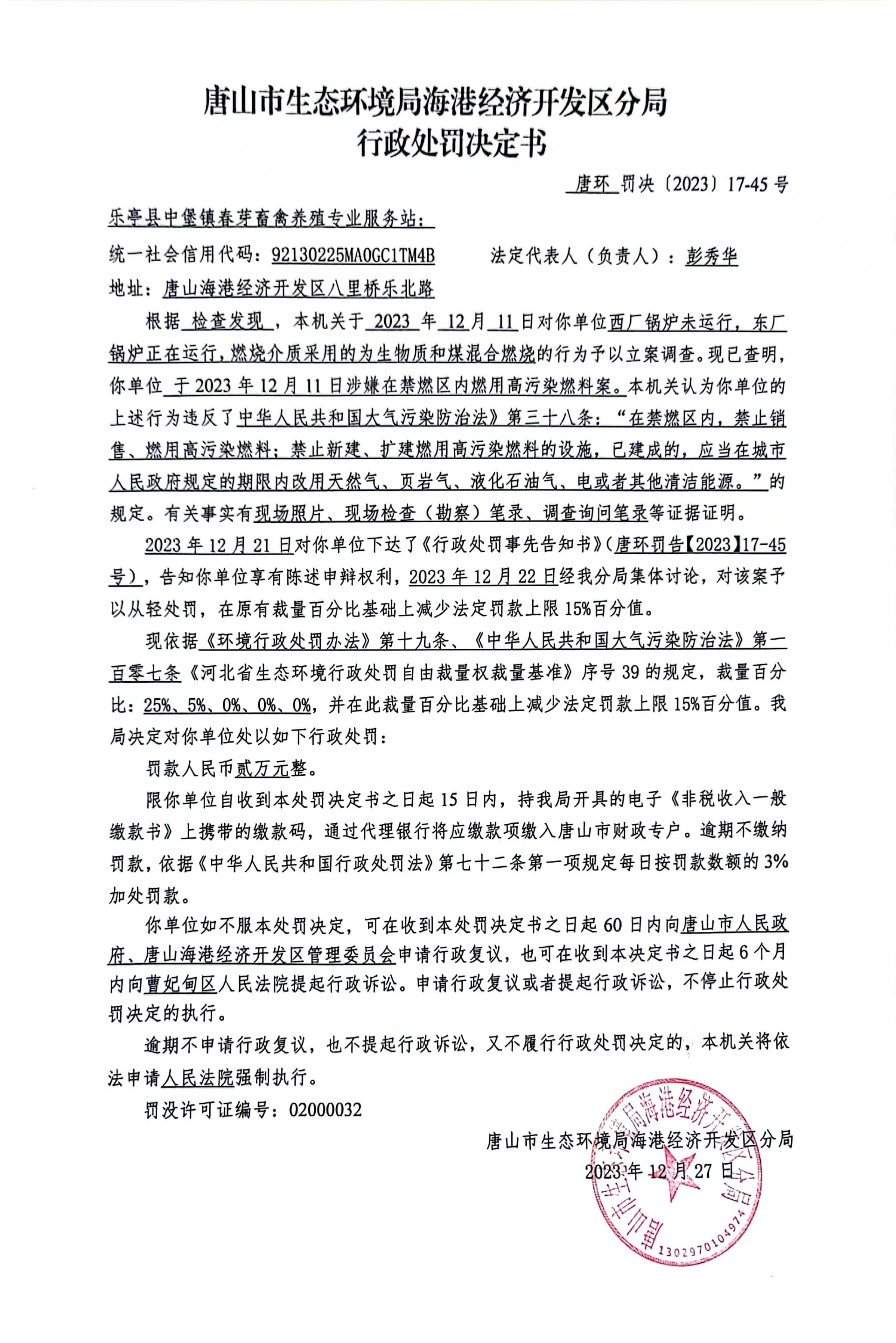 决定书.jpg
