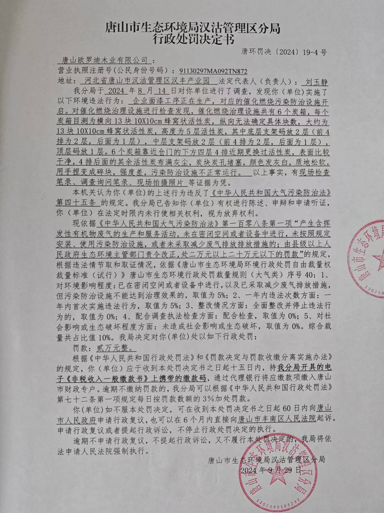 欧罗迪决定书.jpg